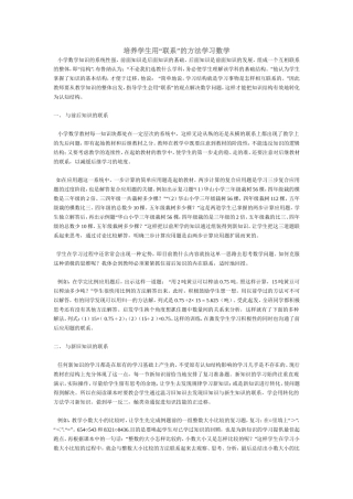 培养学生用“联系”的方法学习数学