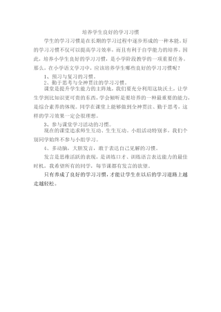 培养学生良好的学习习惯