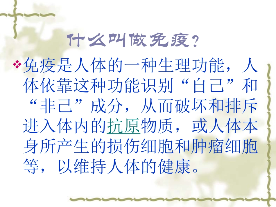 新免疫与计划免疫_第2页