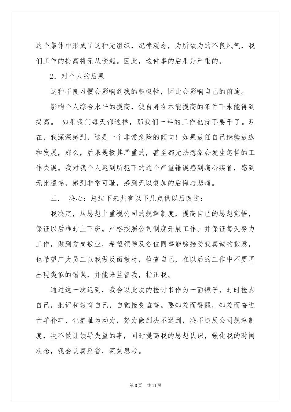 又迟到检讨书五篇_第3页