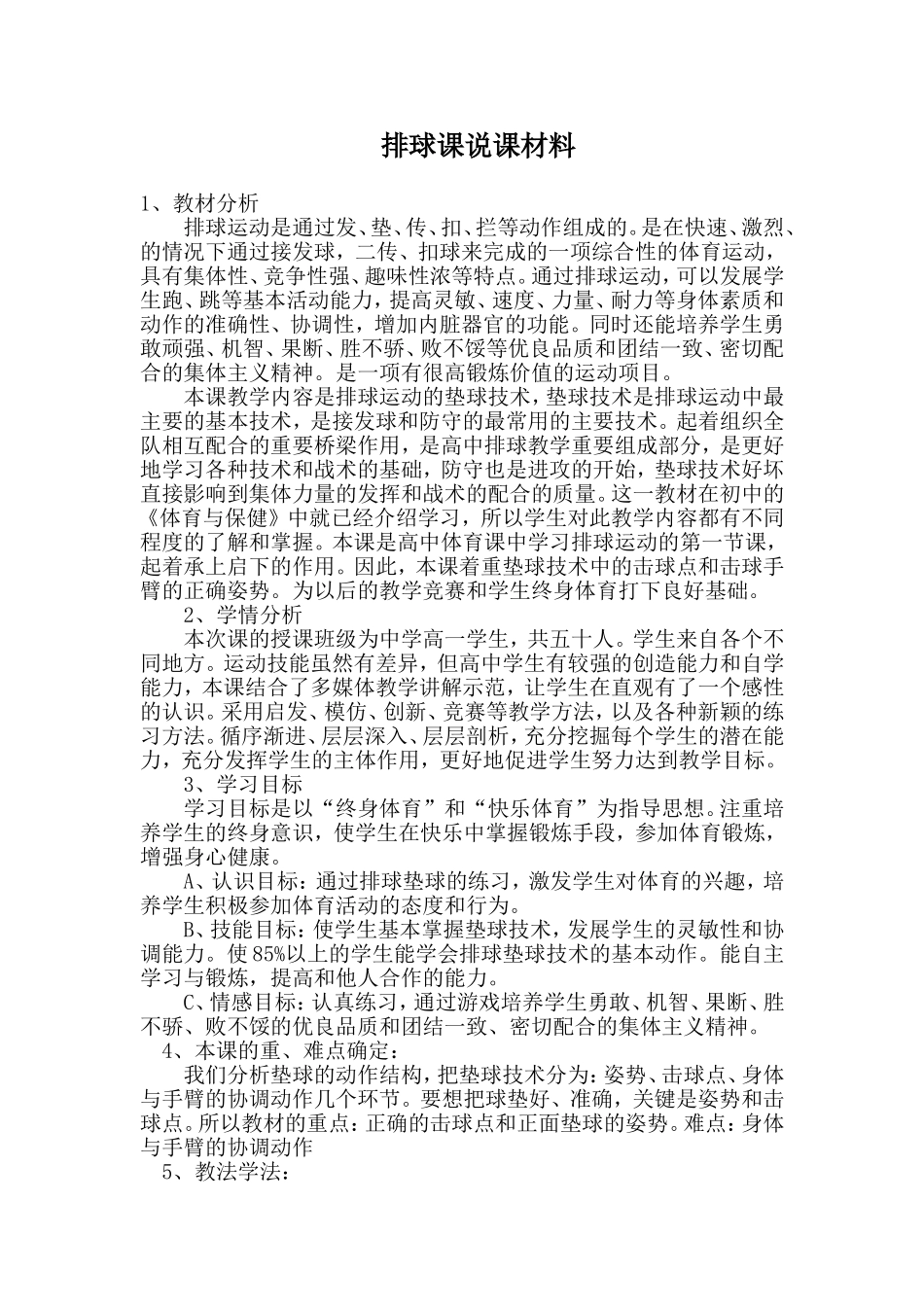 排球课说课材料_第1页