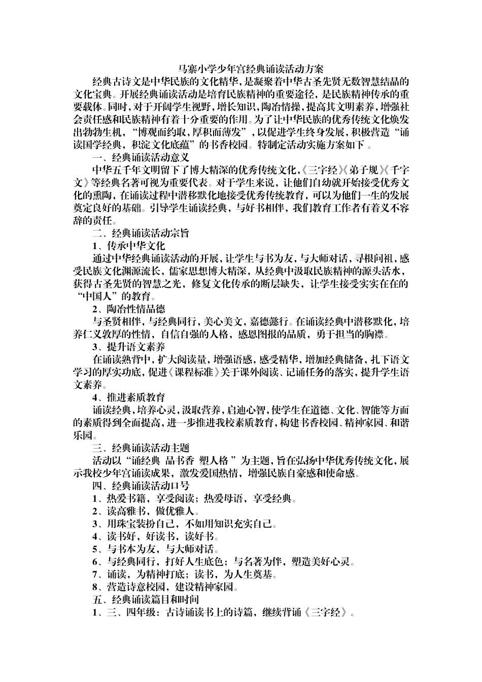 经典诵读活动方案2014_第1页