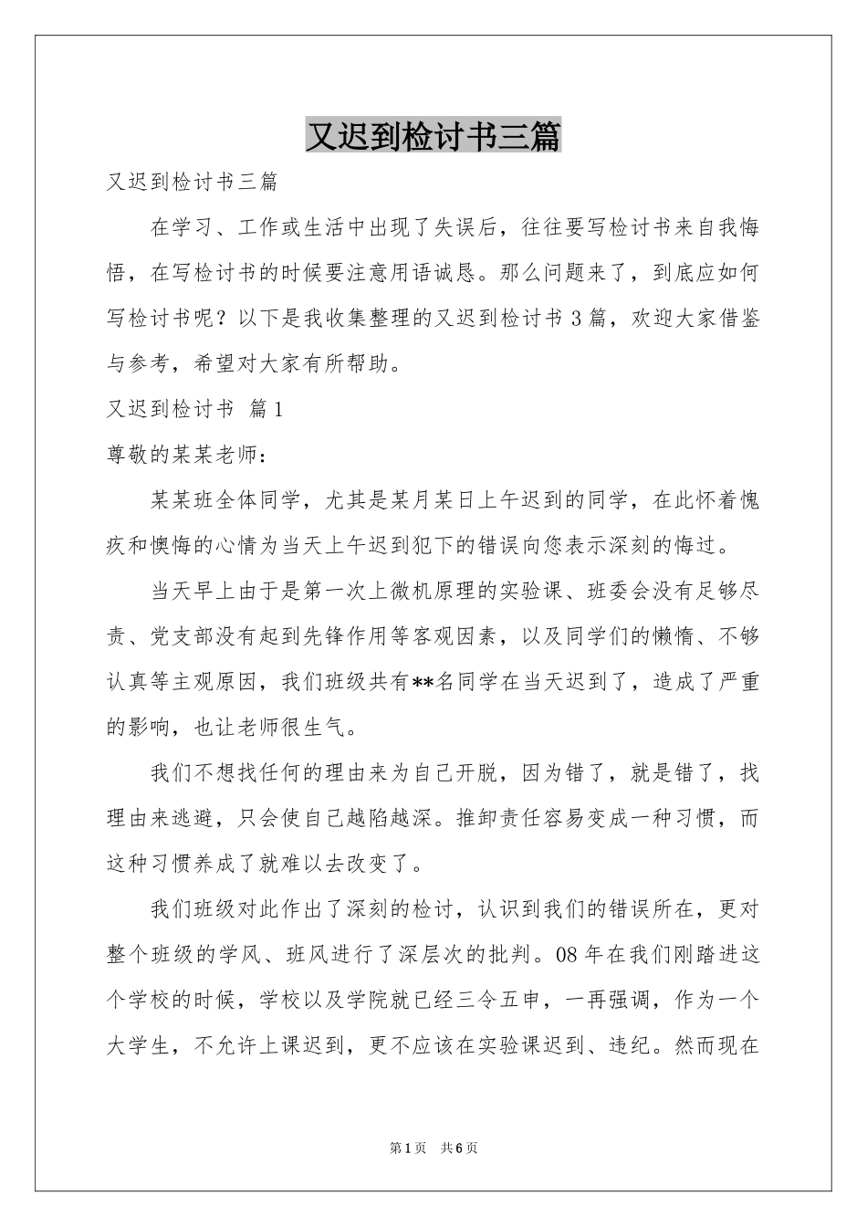 又迟到检讨书三篇_第1页