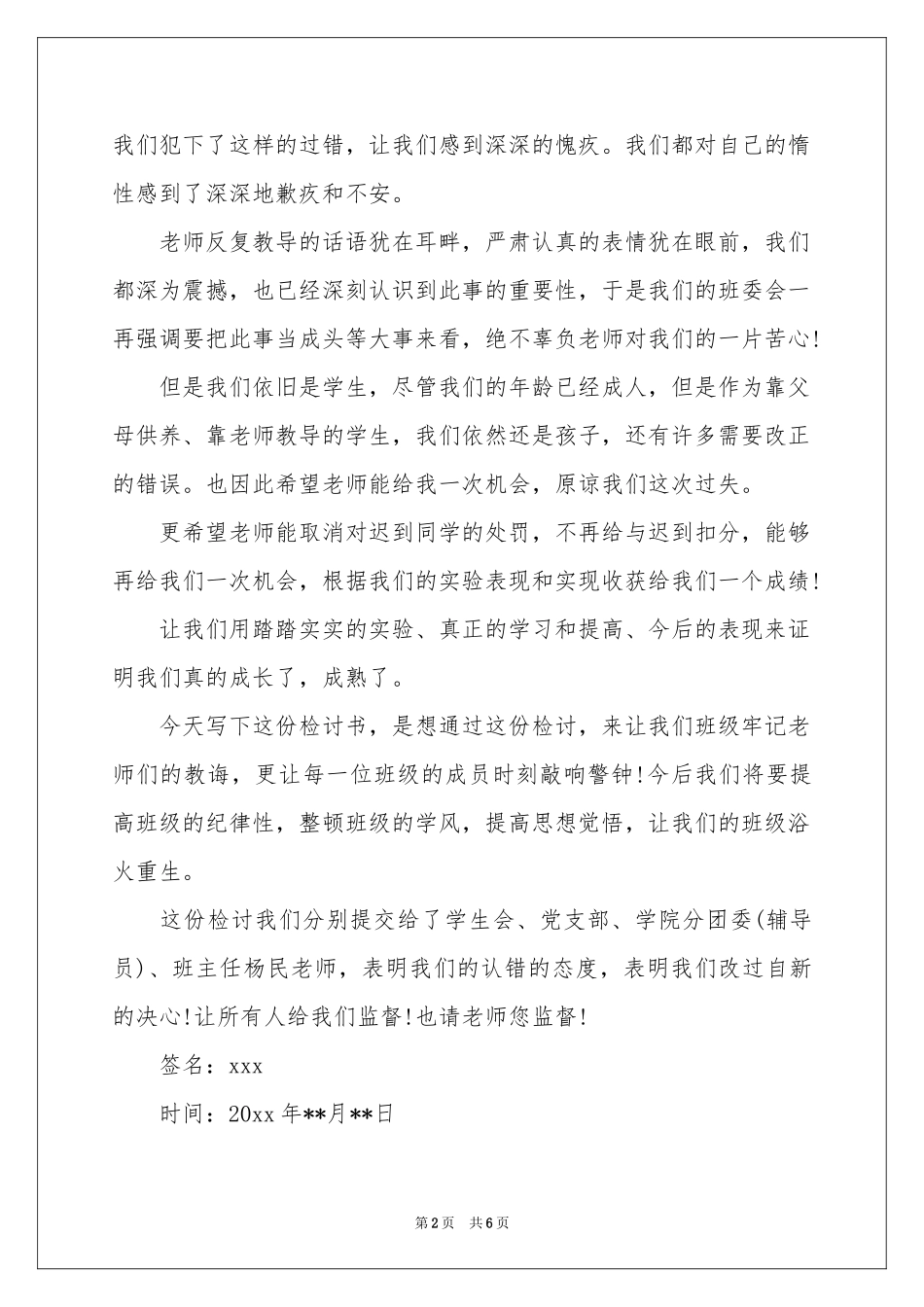 又迟到检讨书三篇_第2页