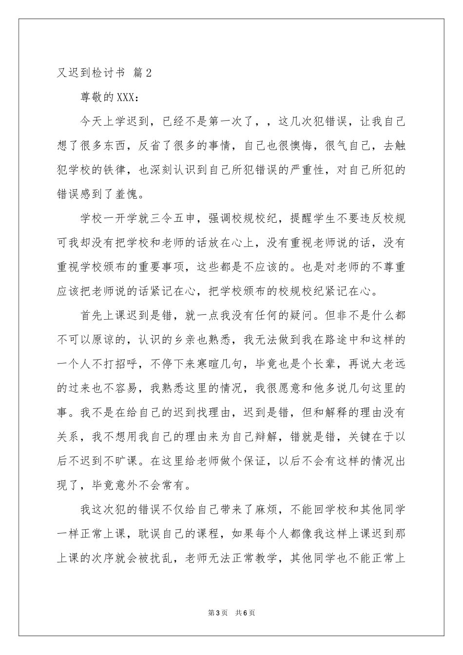 又迟到检讨书三篇_第3页