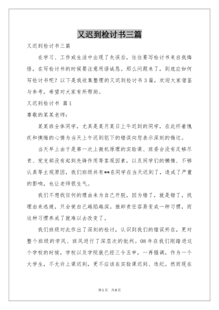 又迟到检讨书三篇