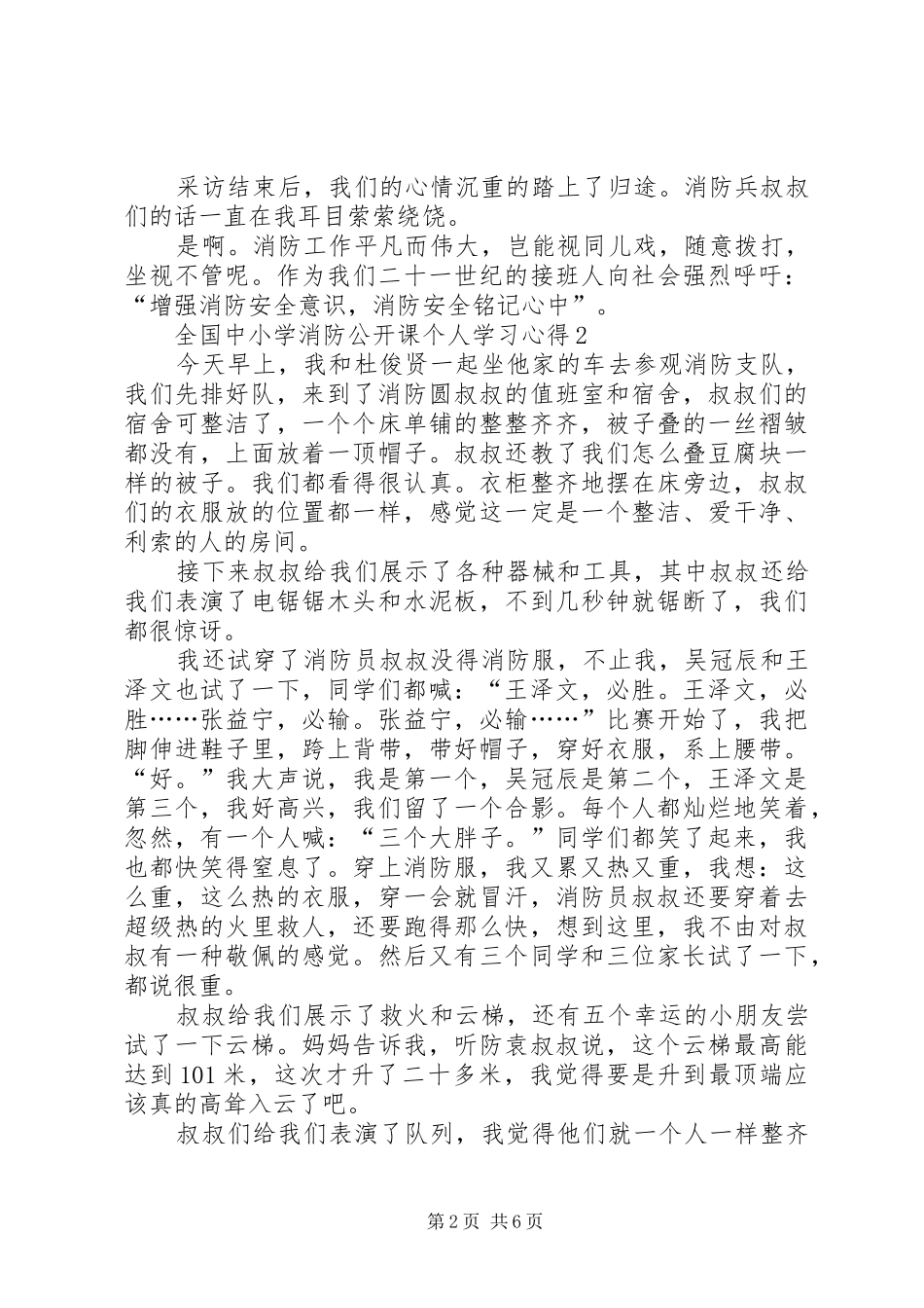 全国中小学消防公开课个人学习心得_第2页