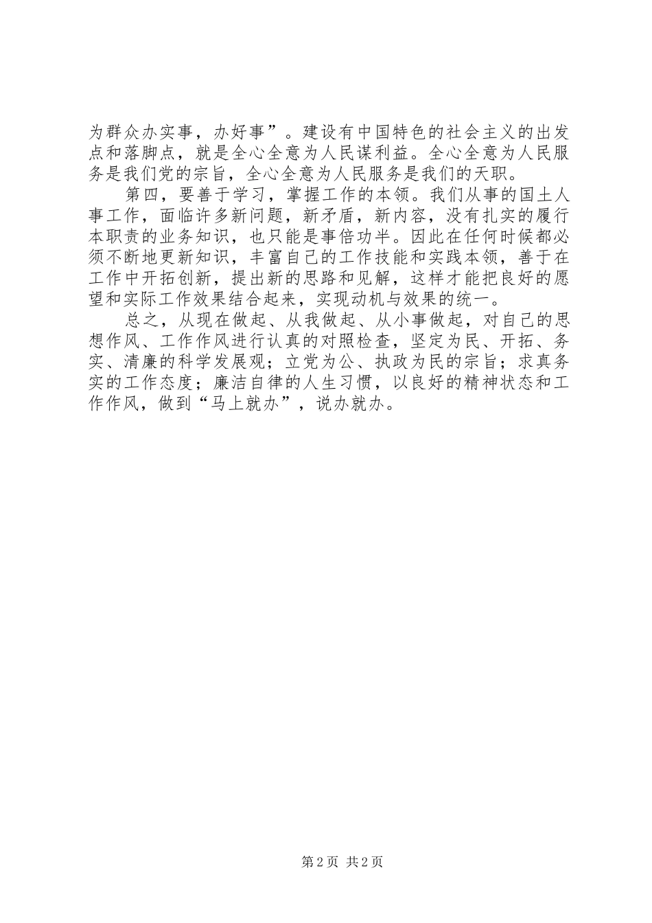 干部职工“马上就办”学习心得体会_第2页