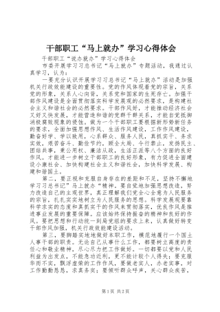干部职工“马上就办”学习心得体会