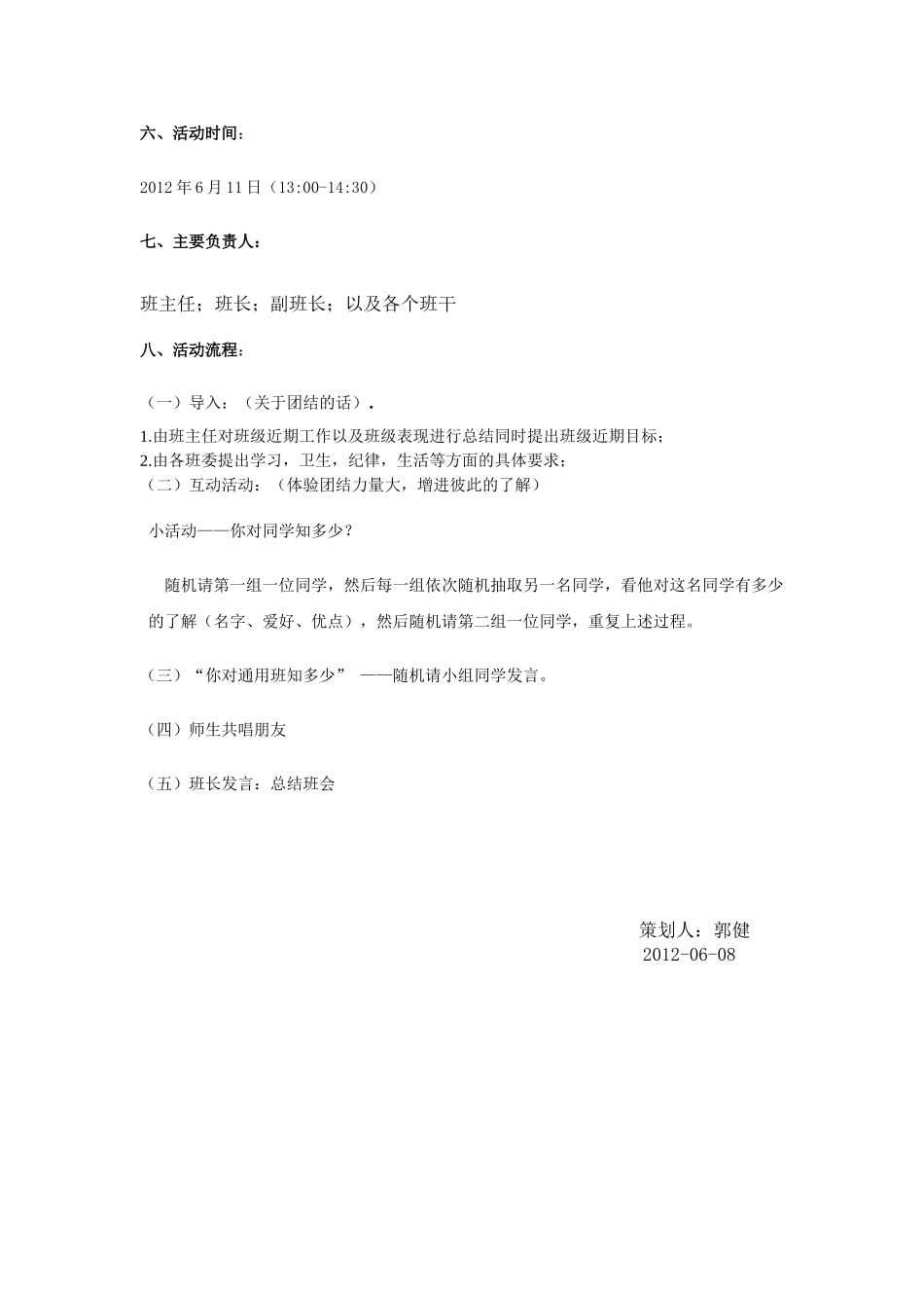《增强班级凝聚力》主题班会策划书_第2页