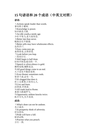 句谚语和个成语