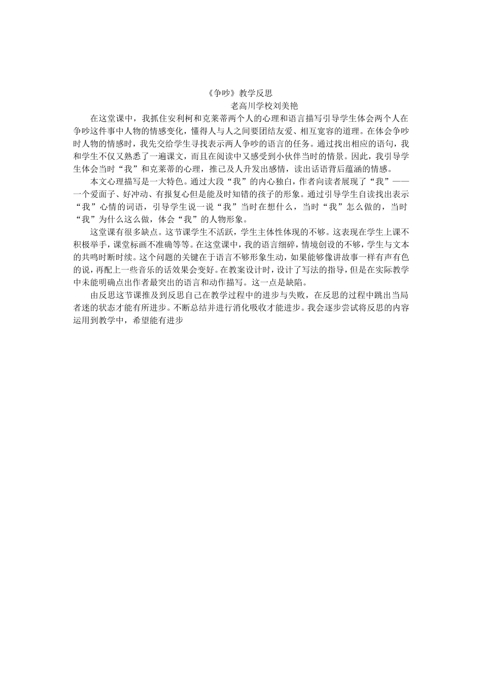 争吵教学反思_第1页