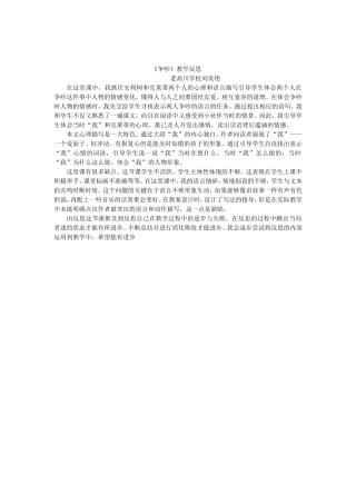 争吵教学反思