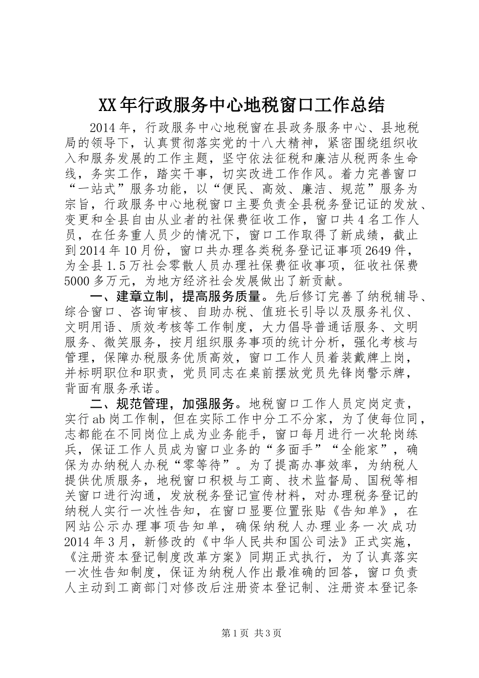 XX年行政服务中心地税窗口工作总结_第1页
