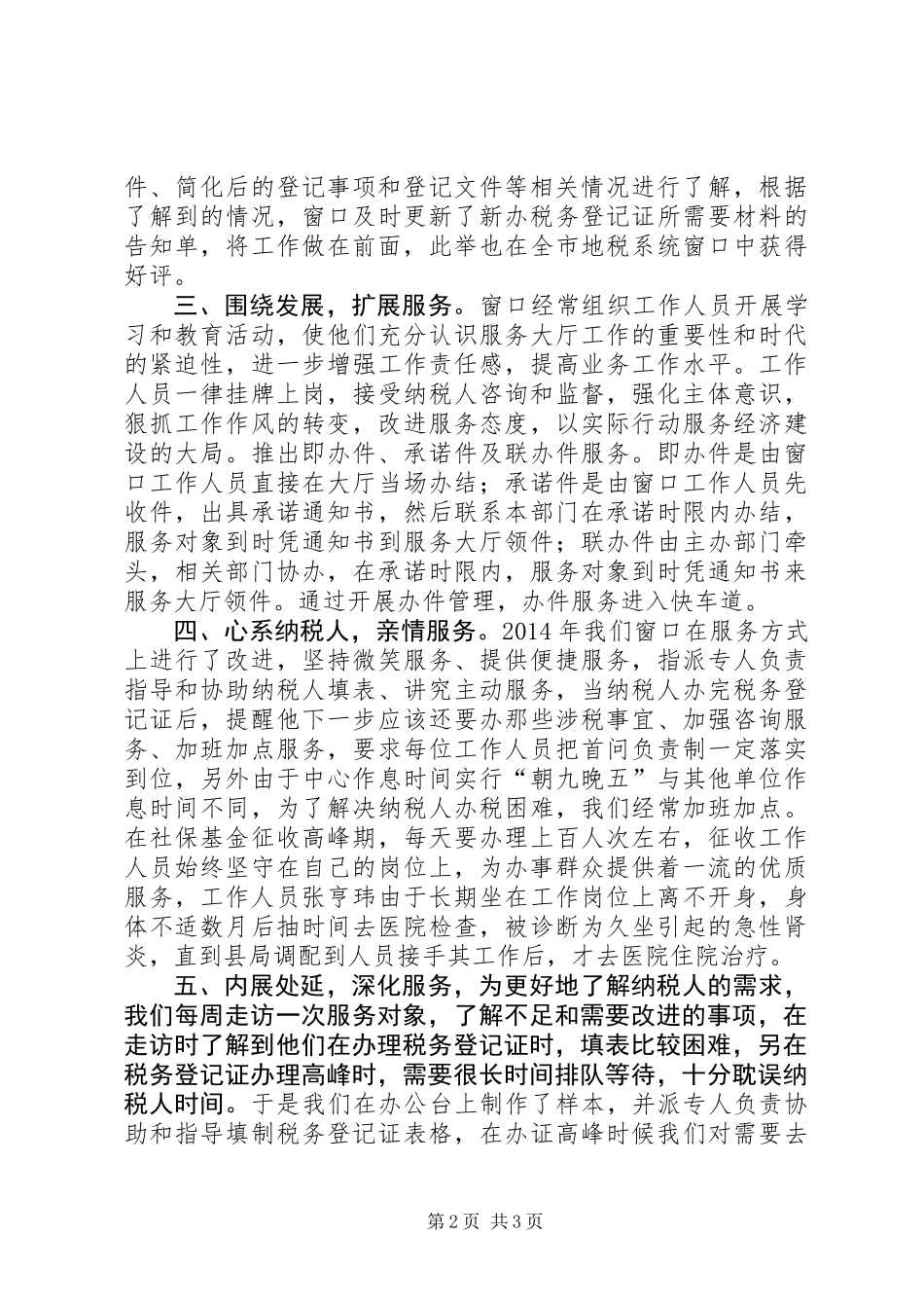 XX年行政服务中心地税窗口工作总结_第2页