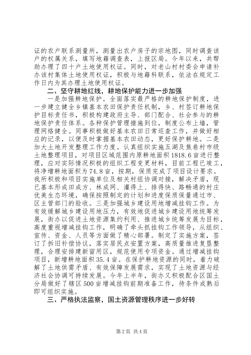 XX年街办土地工作经验交流_第2页