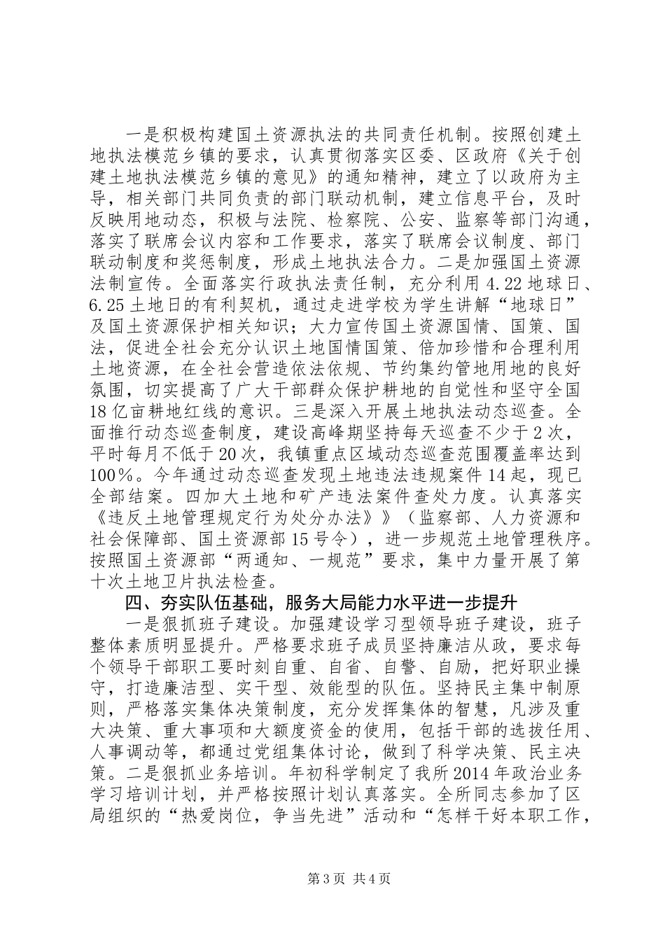 XX年街办土地工作经验交流_第3页