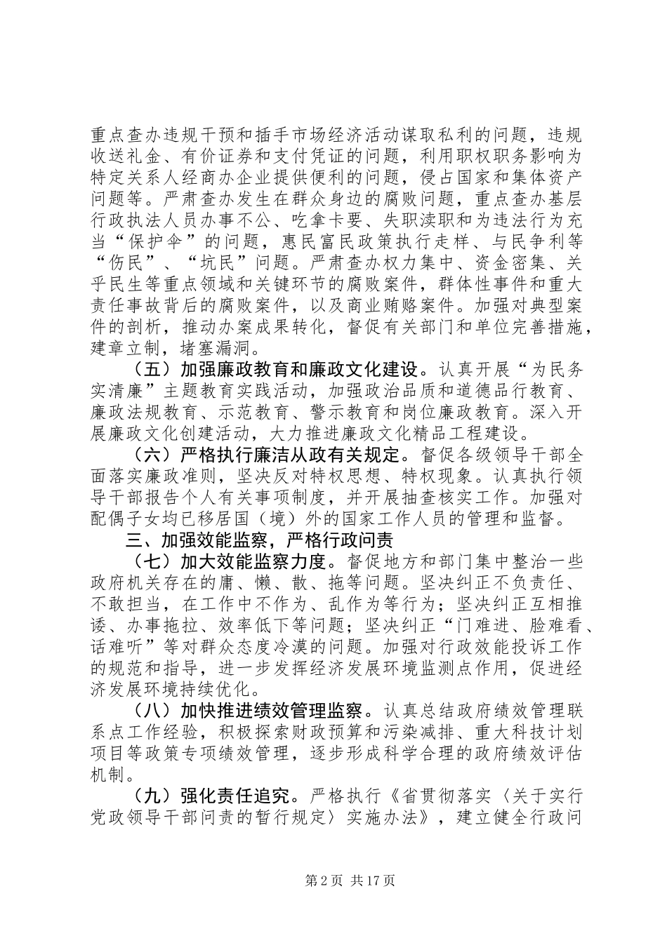 XX年行政监察工作要点(共5篇)_第2页