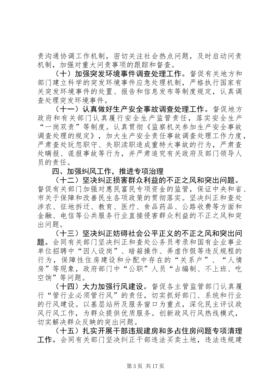 XX年行政监察工作要点(共5篇)_第3页