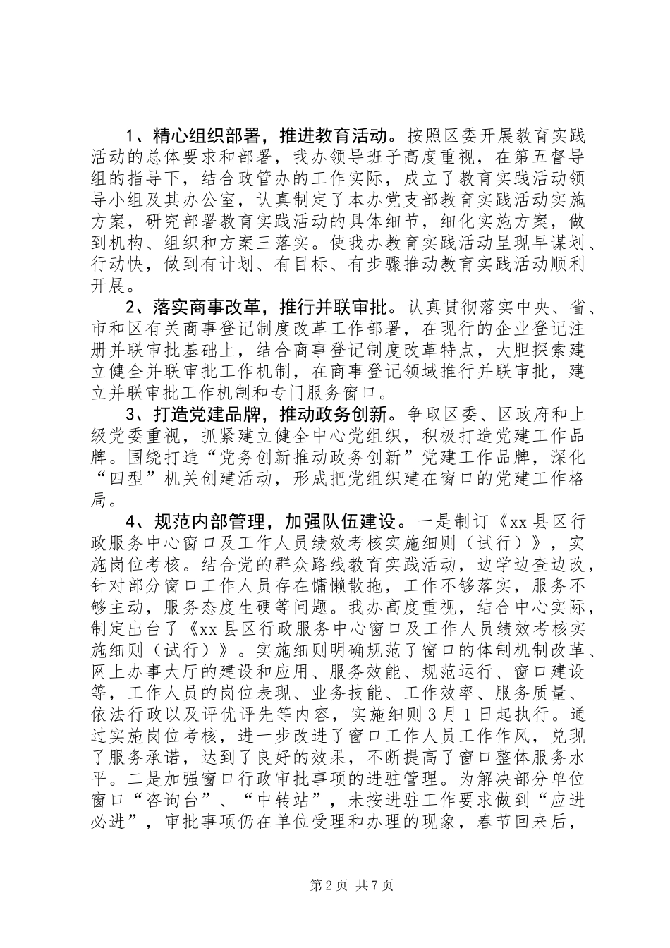 XX年行政服务中心工作总结_第2页