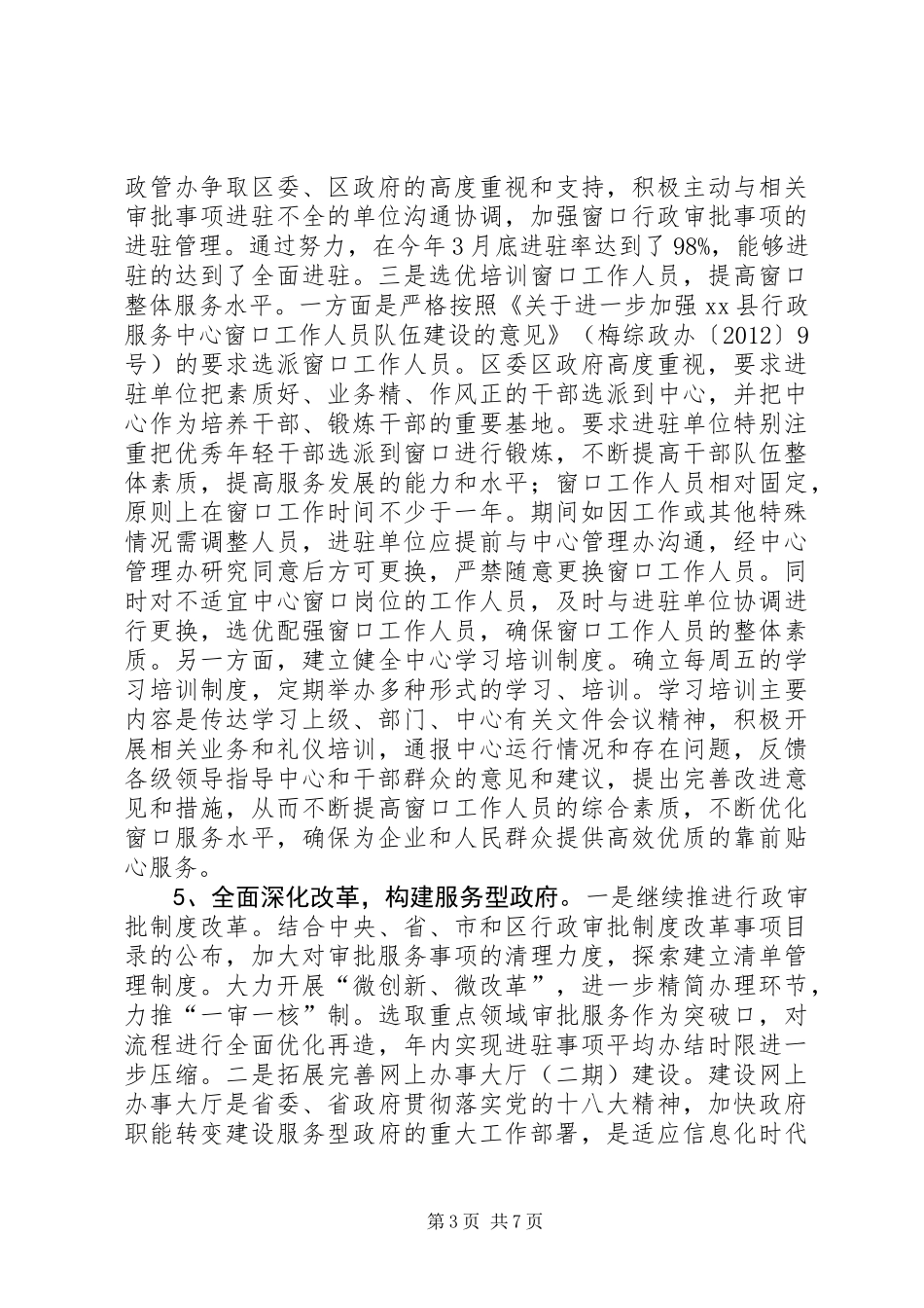XX年行政服务中心工作总结_第3页