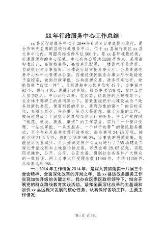 XX年行政服务中心工作总结