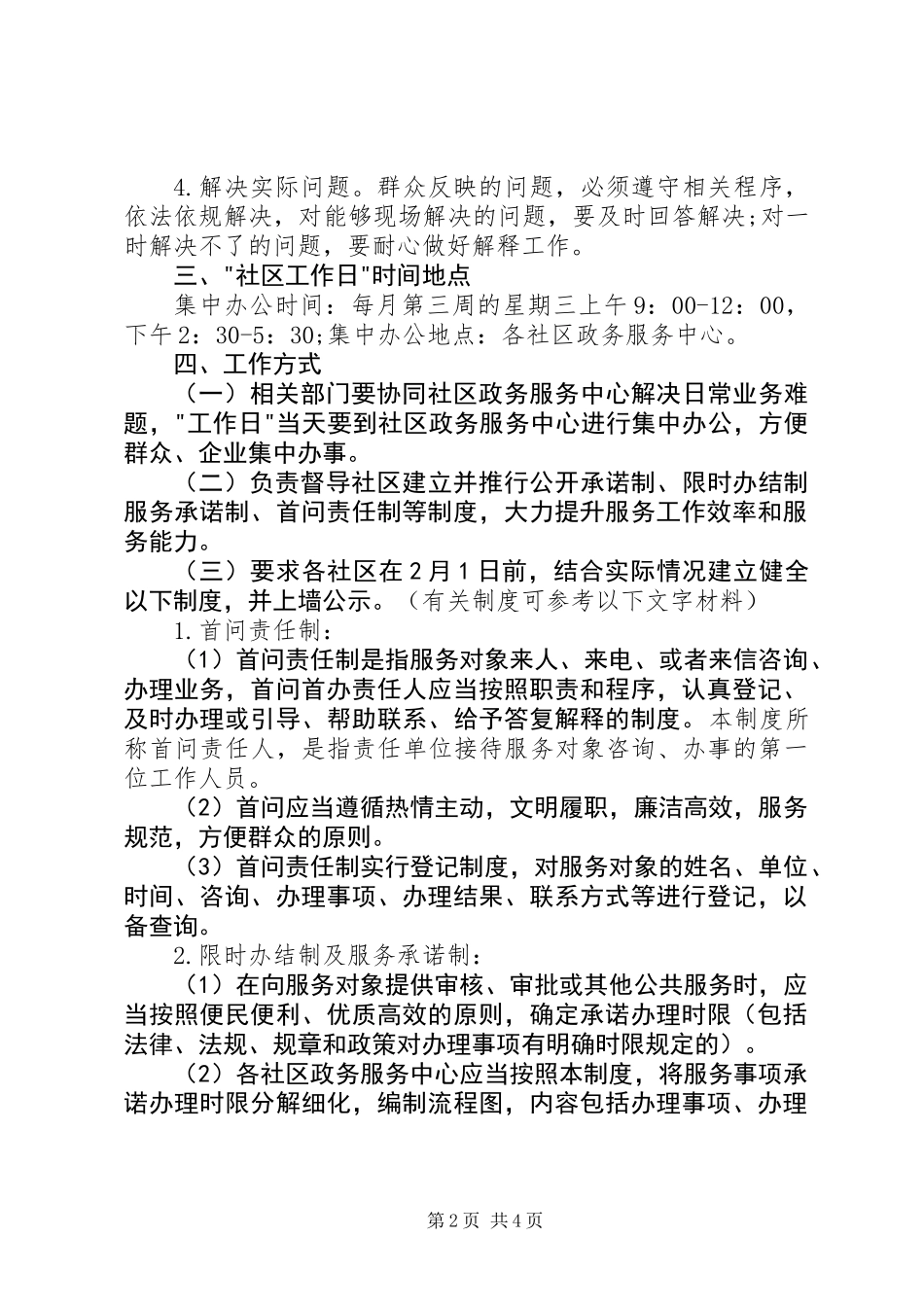 XX年街道“群众工作日”活动计划_第2页