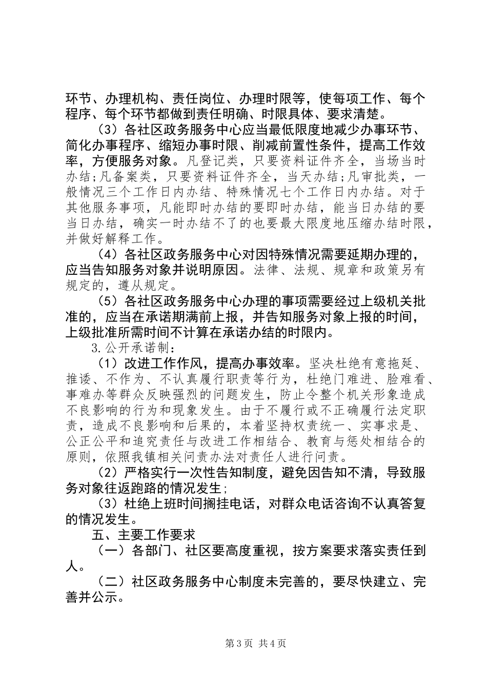 XX年街道“群众工作日”活动计划_第3页