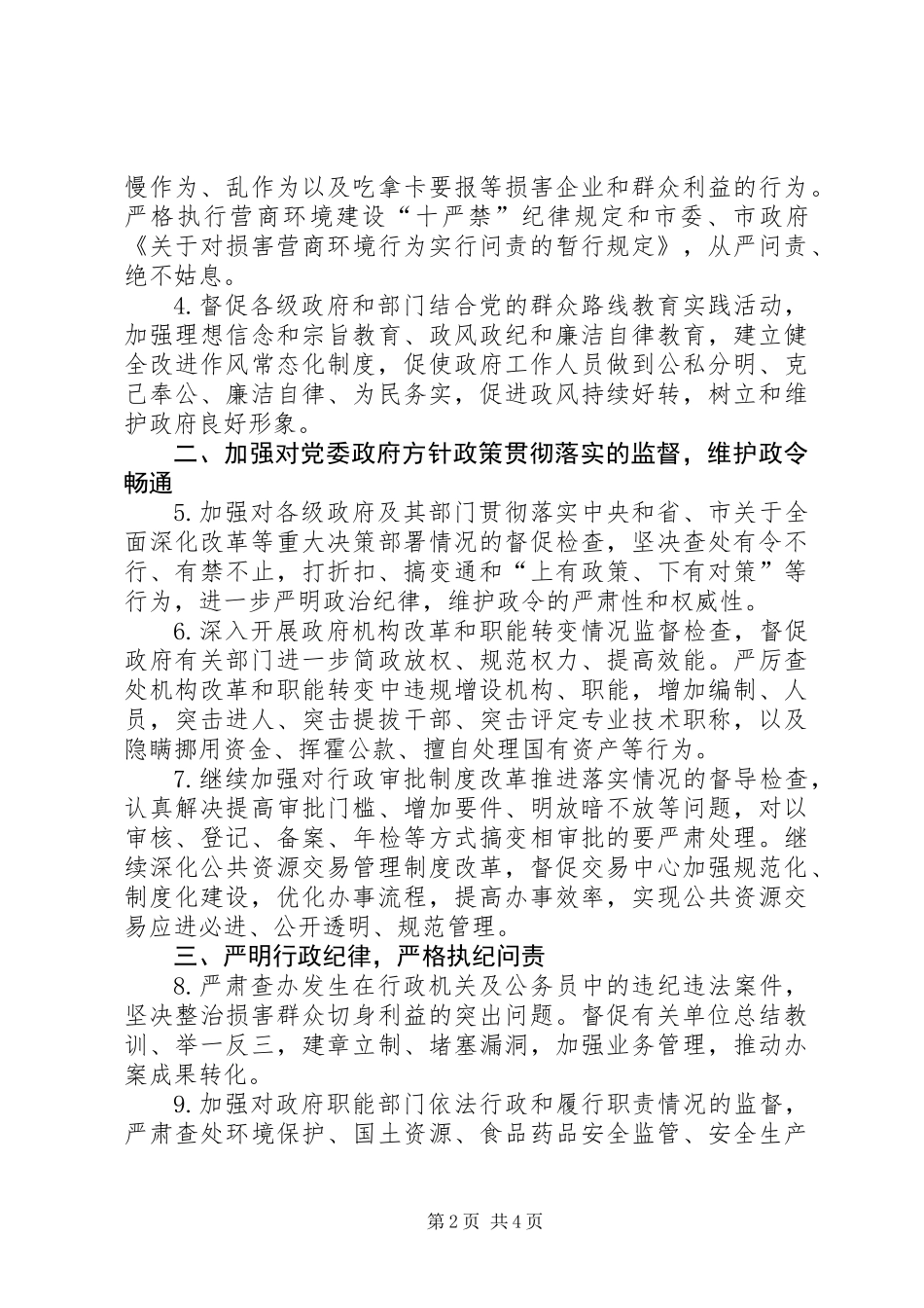 XX年行政监察工作要点_第2页