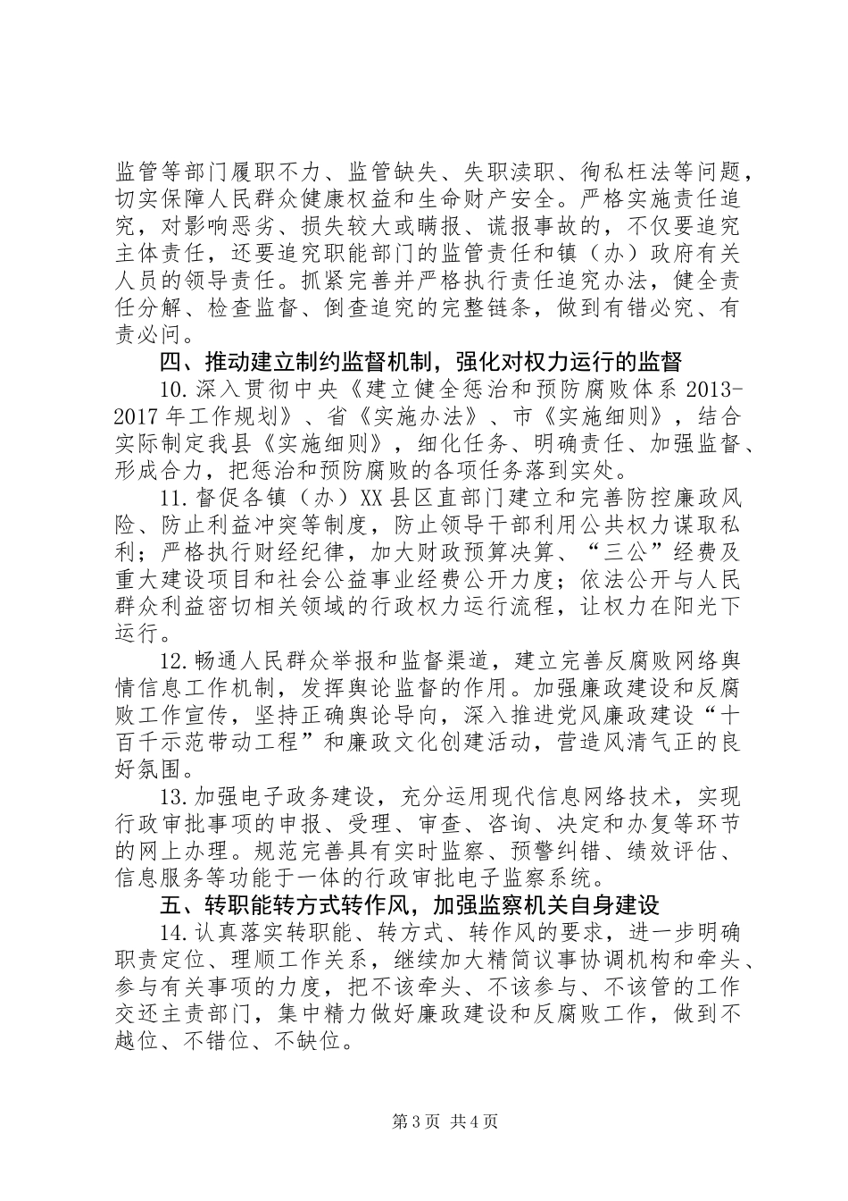 XX年行政监察工作要点_第3页