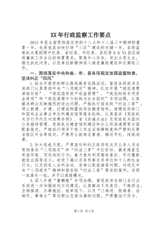 XX年行政监察工作要点