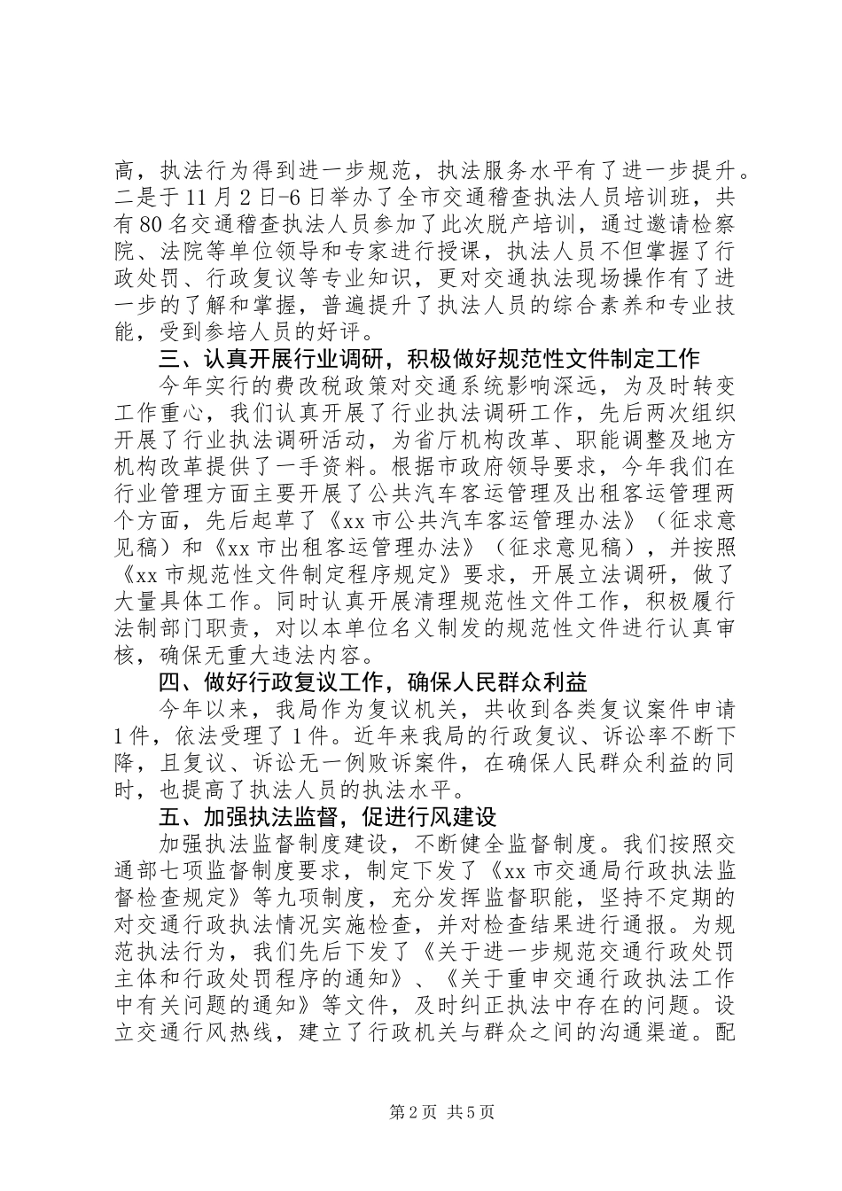 XX年行政部门党委工作总结_第2页