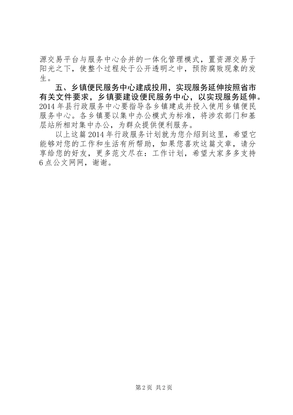 XX年行政服务计划_第2页