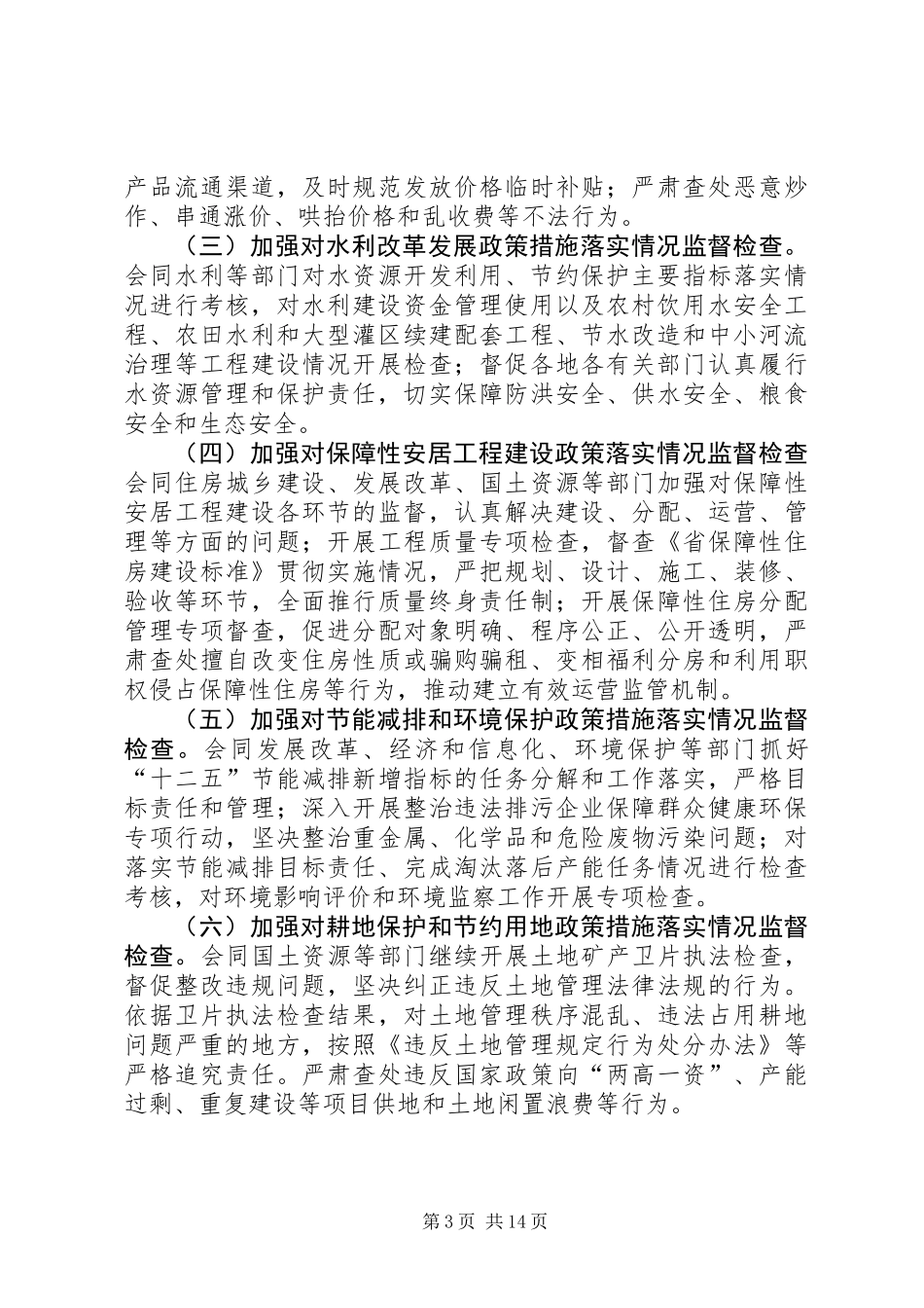 XX年行政监察工作计划(共3篇)_第3页