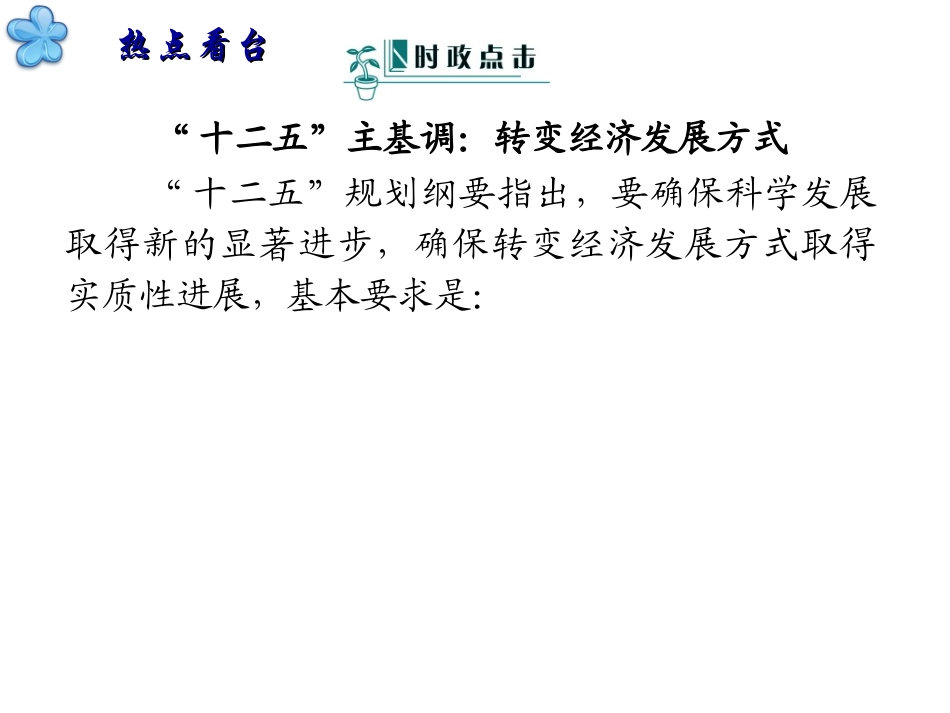 2012届高考政治第二轮复习-第1部分经济生活-第4课时发展社会主义市场经济_第2页