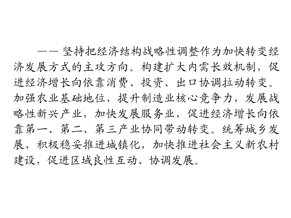 2012届高考政治第二轮复习-第1部分经济生活-第4课时发展社会主义市场经济_第3页