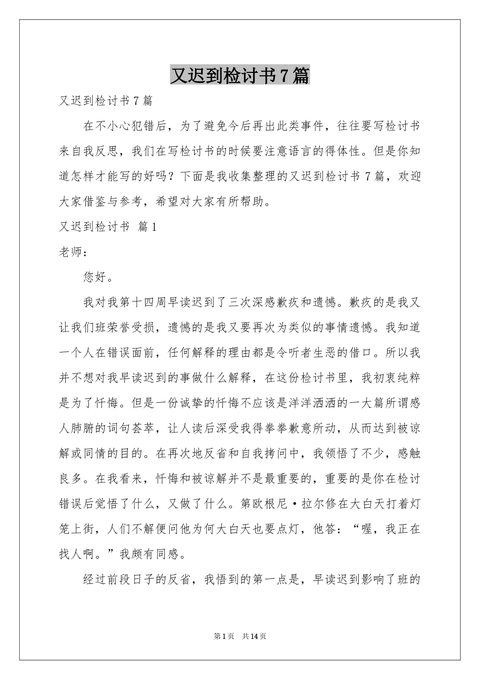 又迟到检讨书7篇_第1页