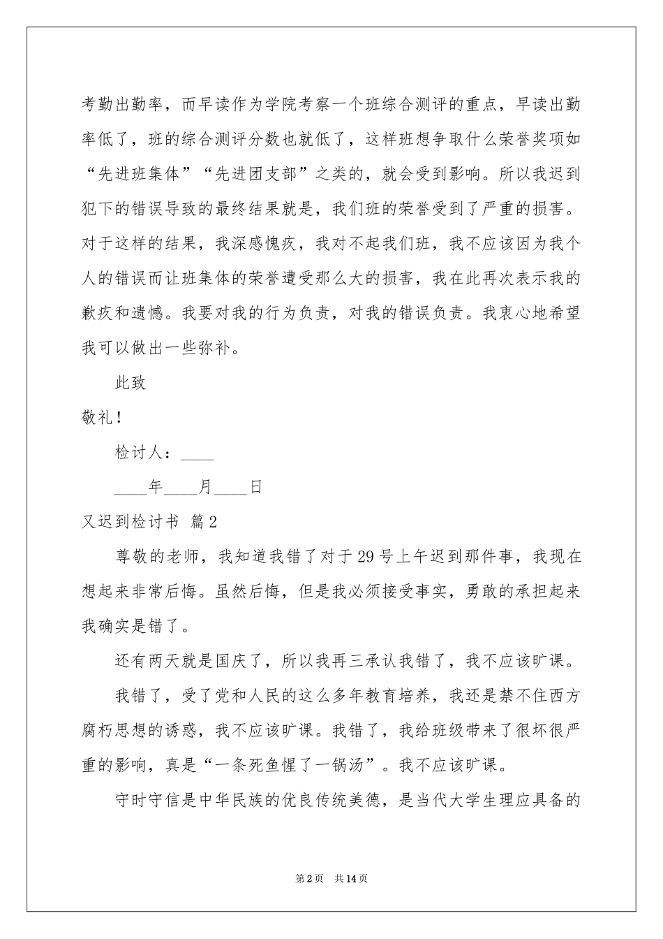 又迟到检讨书7篇_第2页