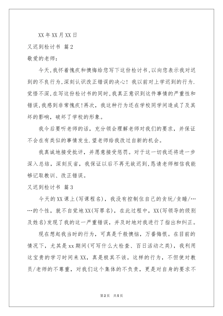 又迟到检讨书4篇_第2页
