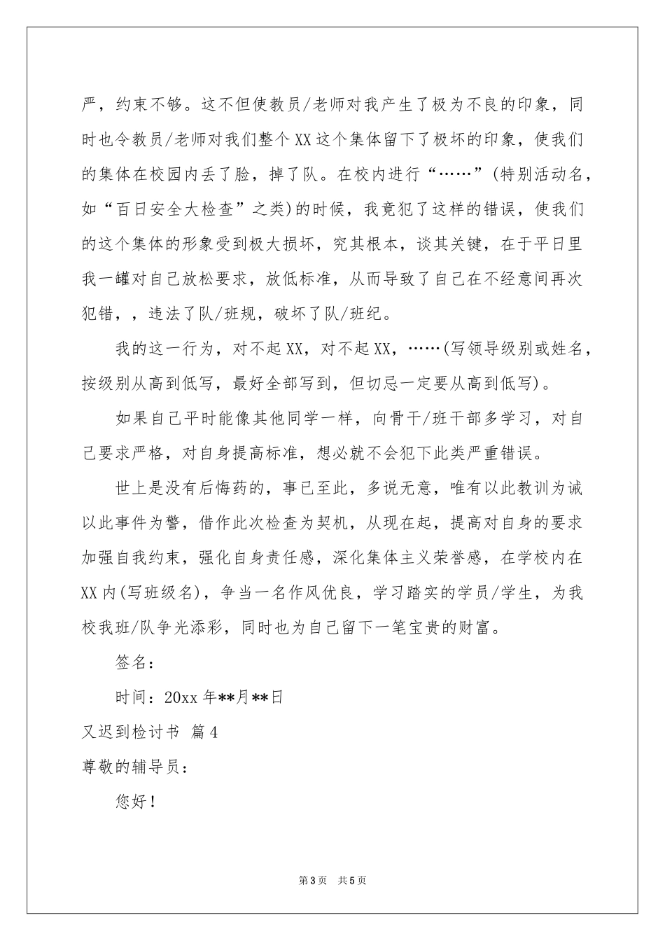 又迟到检讨书4篇_第3页