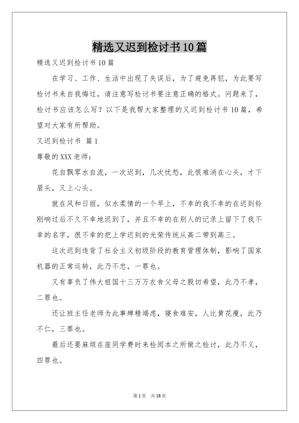 又迟到检讨书10篇_第1页