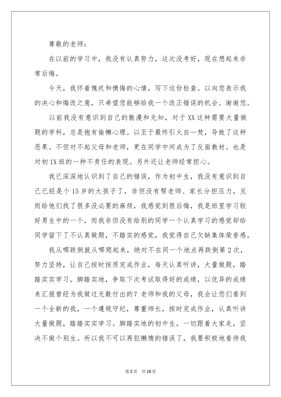 又迟到检讨书10篇_第3页