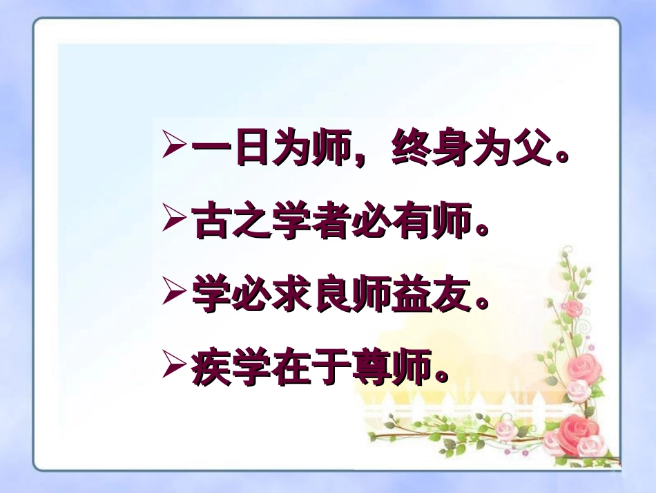 《藤野先生》课件2_第1页