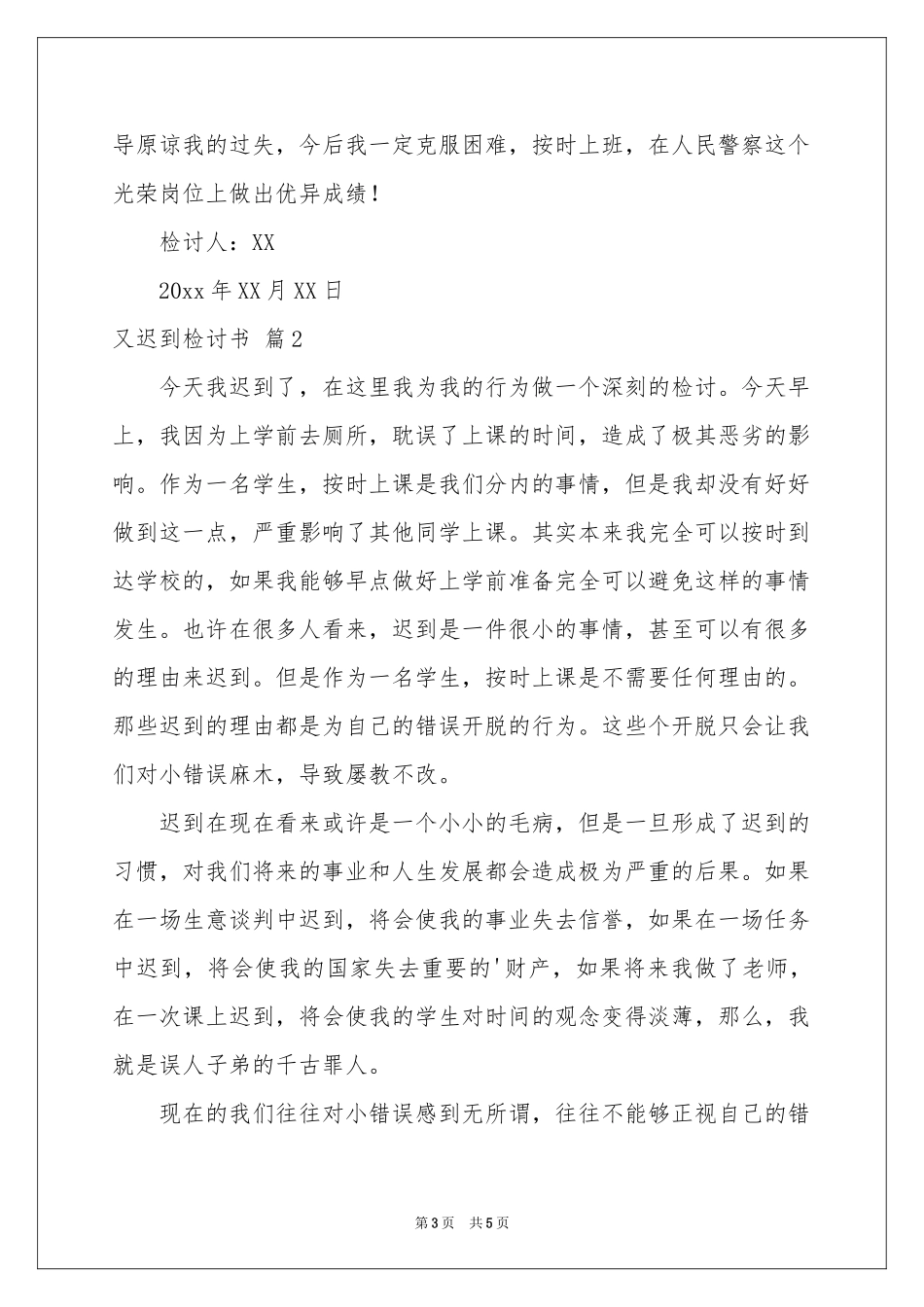 又迟到检讨书3篇_第3页