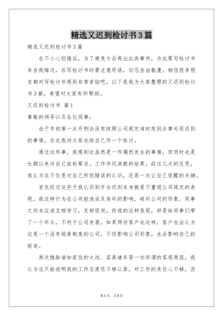又迟到检讨书3篇