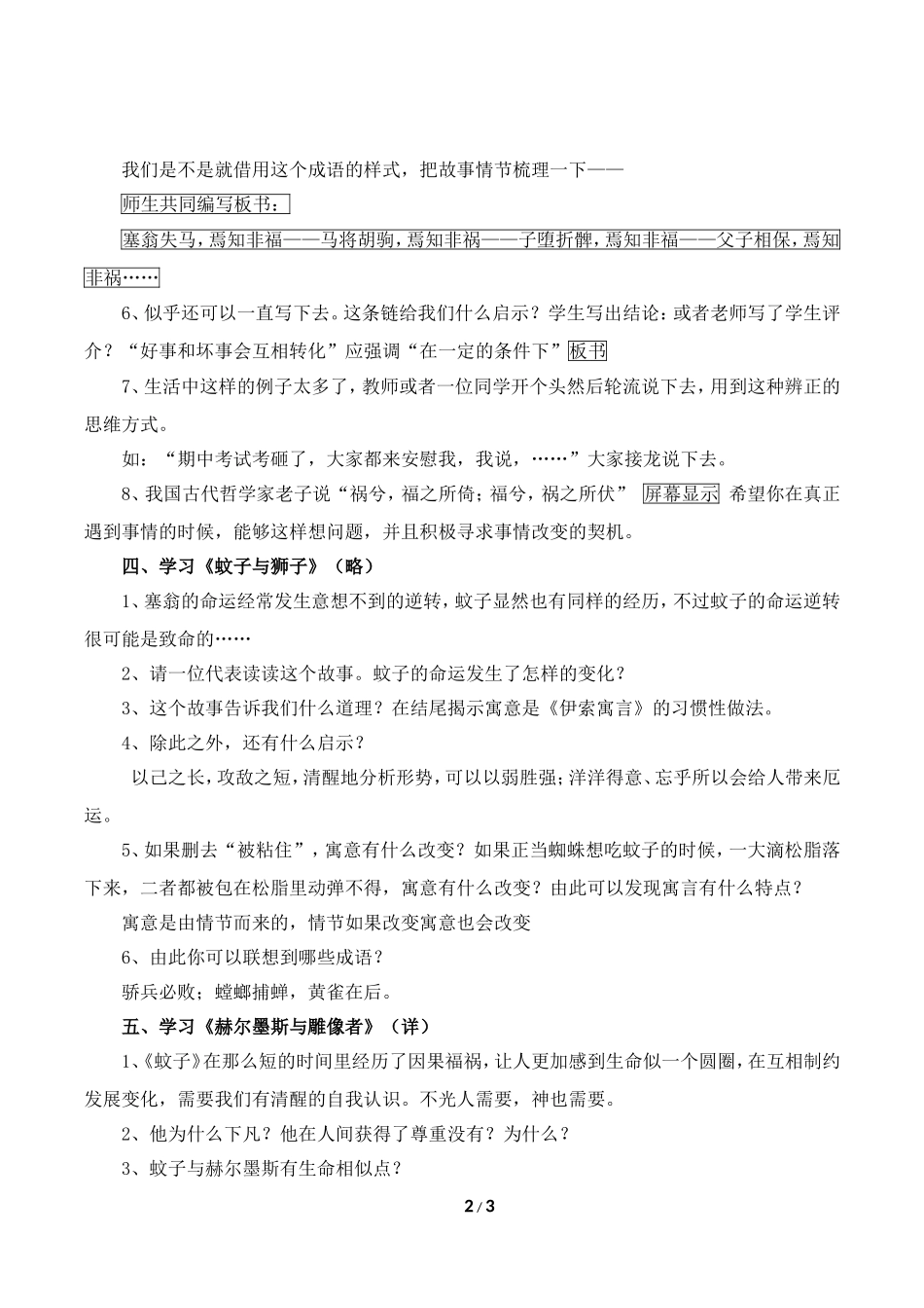 《寓言四则》教案1_第2页