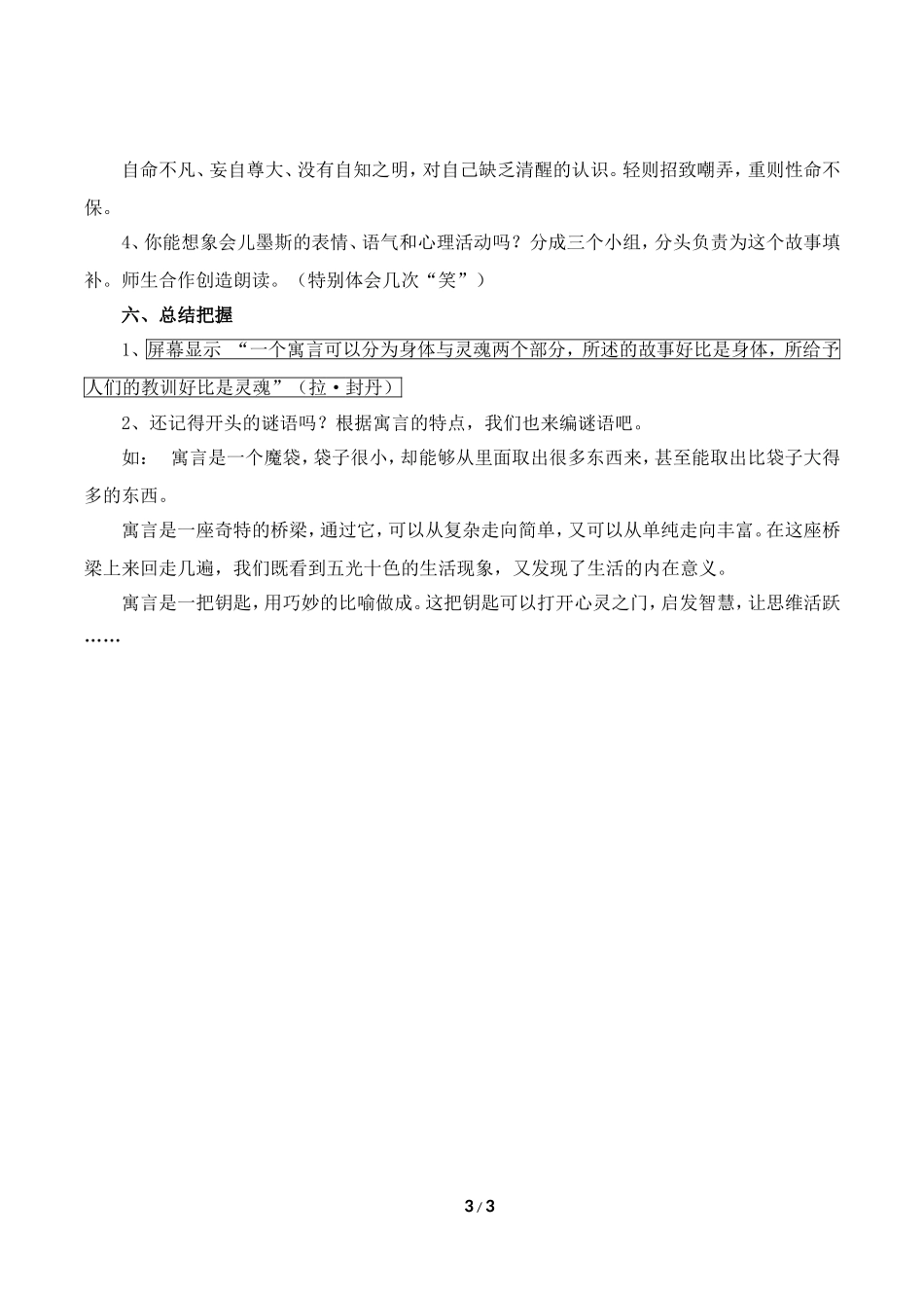 《寓言四则》教案1_第3页