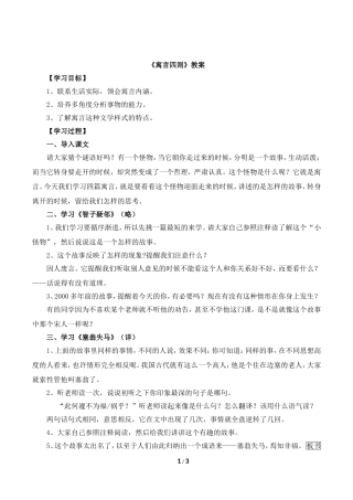 《寓言四则》教案1