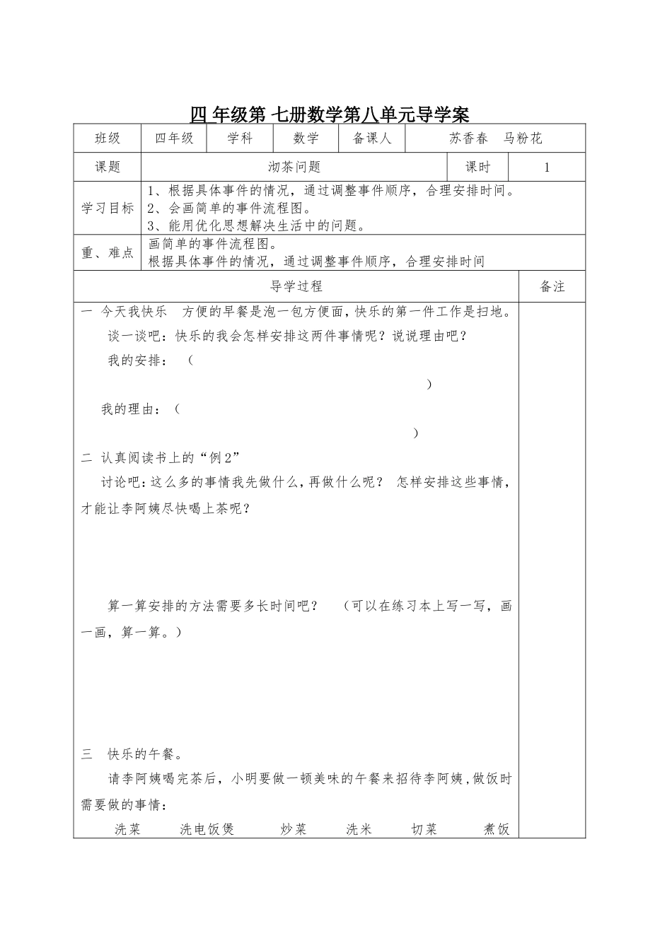 小学四年级上册数学第八单元数学广角导学案_第1页