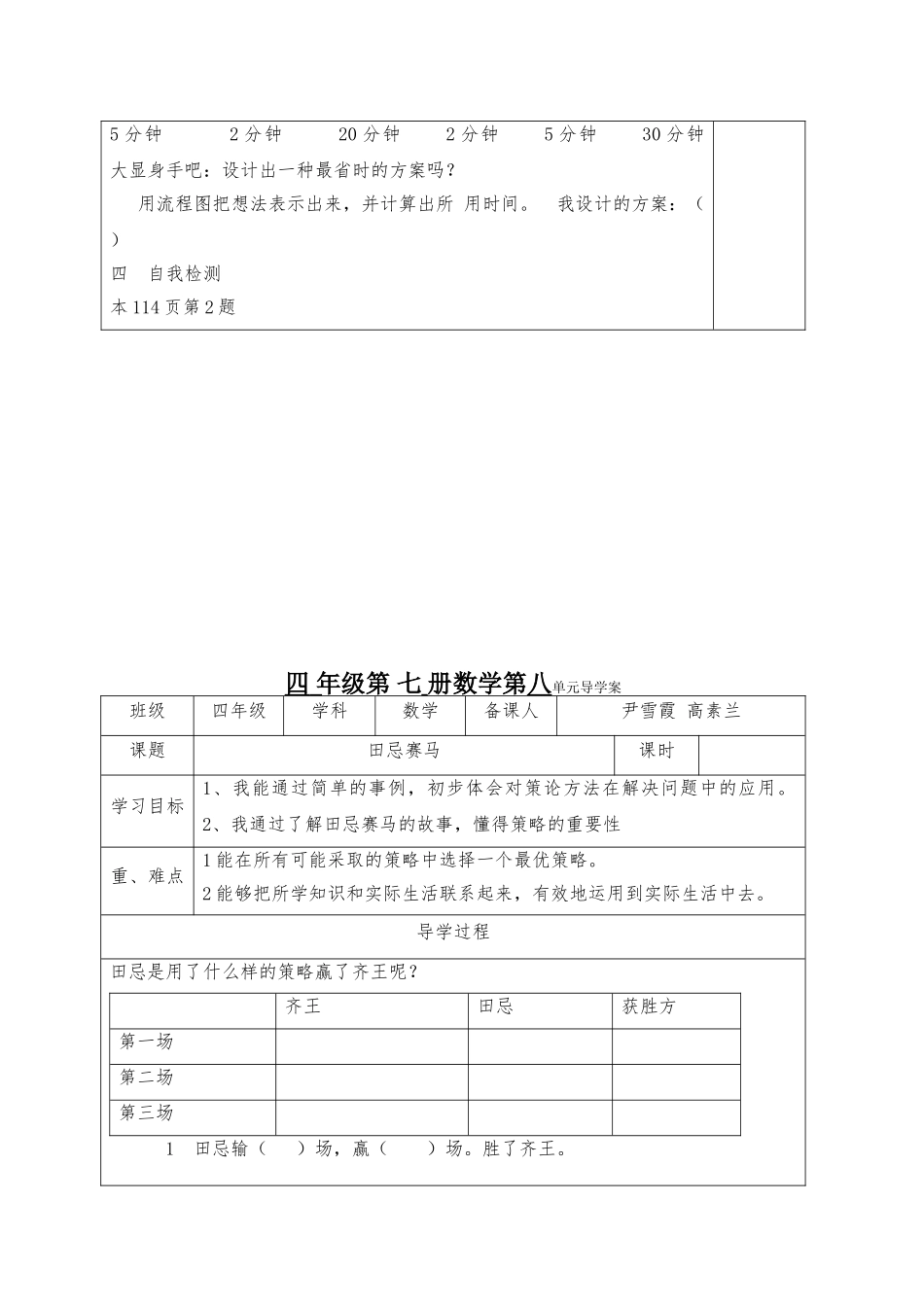 小学四年级上册数学第八单元数学广角导学案_第2页